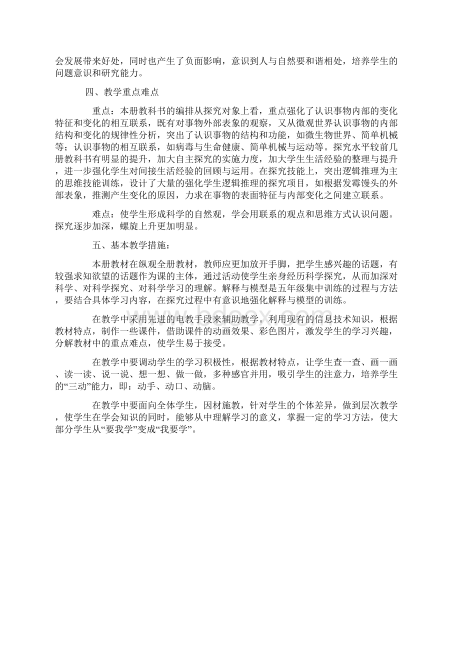 青岛版五年级科学上册教学计划Word格式文档下载.docx_第3页