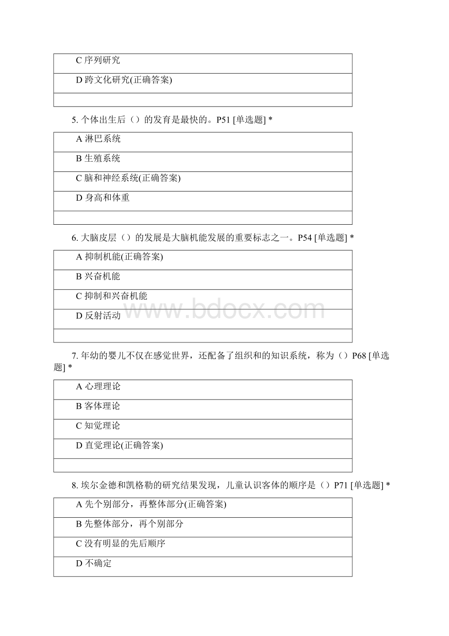 河南师范大学学前教育专业学年第一学期儿童发展心理学期末考试试题Word文件下载.docx_第2页