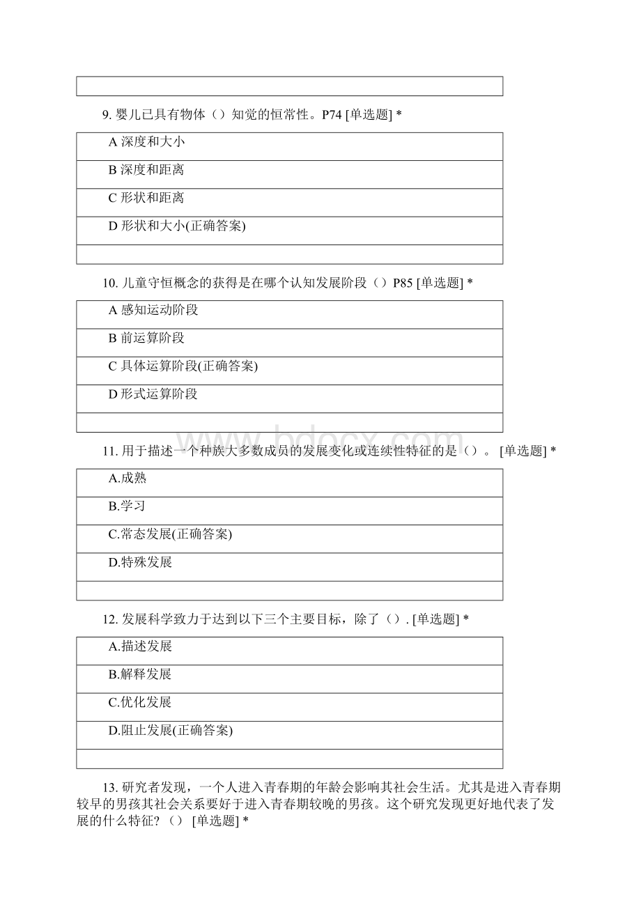 河南师范大学学前教育专业学年第一学期儿童发展心理学期末考试试题.docx_第3页