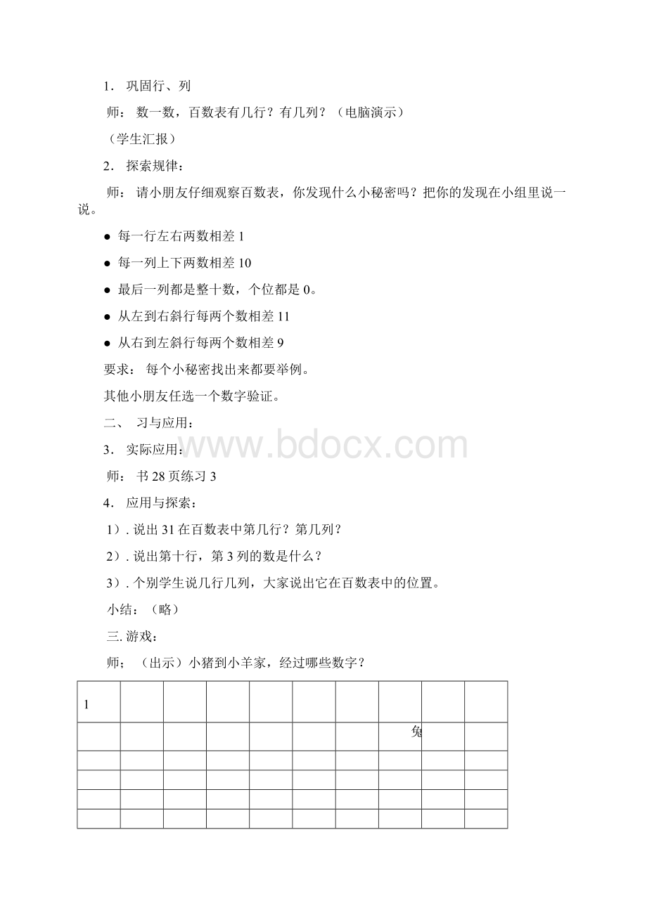 小学一年级数学下册 百 数 表名师公开课优质教案 沪教版.docx_第2页