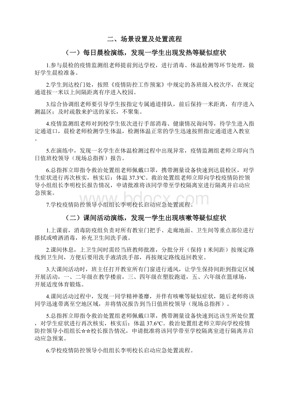 疫情防控演练方案最新范文版Word下载.docx_第3页