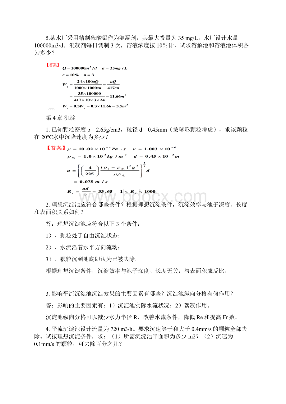 水质重点.docx_第2页