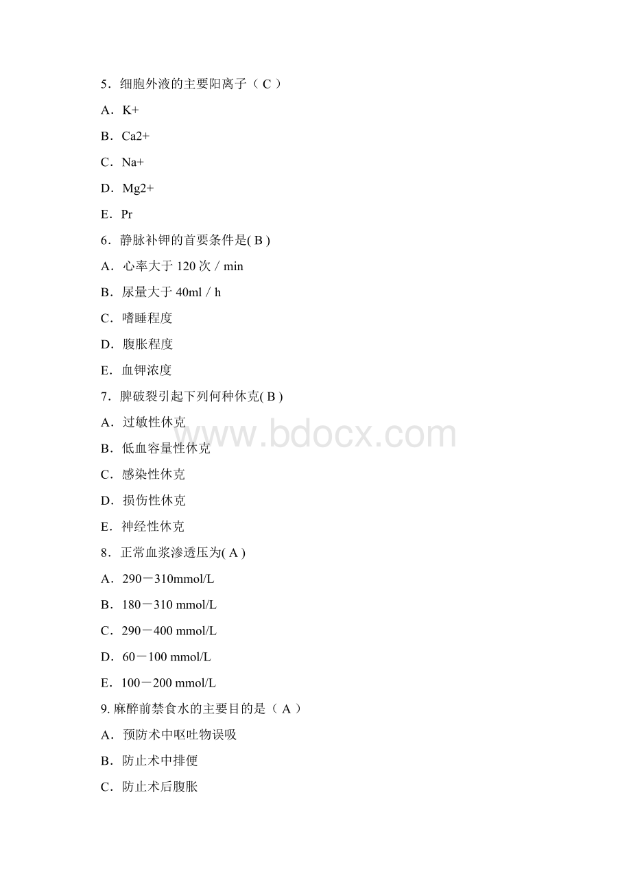 护理专业外科护理学复习题及答案Word格式.docx_第2页