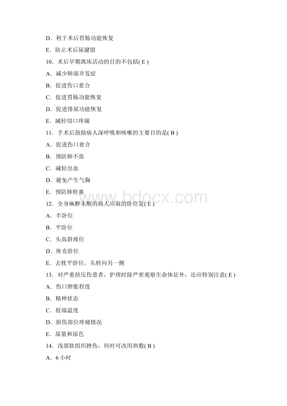护理专业外科护理学复习题及答案Word格式.docx_第3页