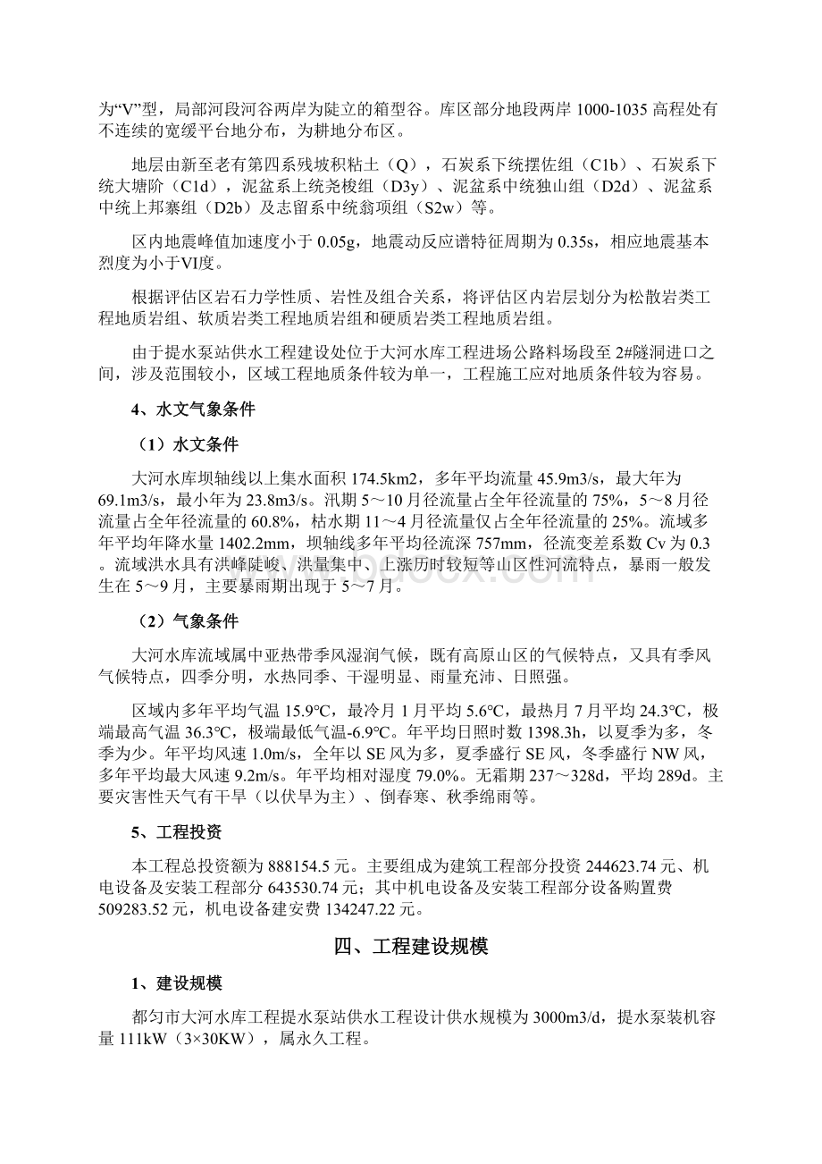 匀东水厂泵站提水供水方案文档格式.docx_第3页