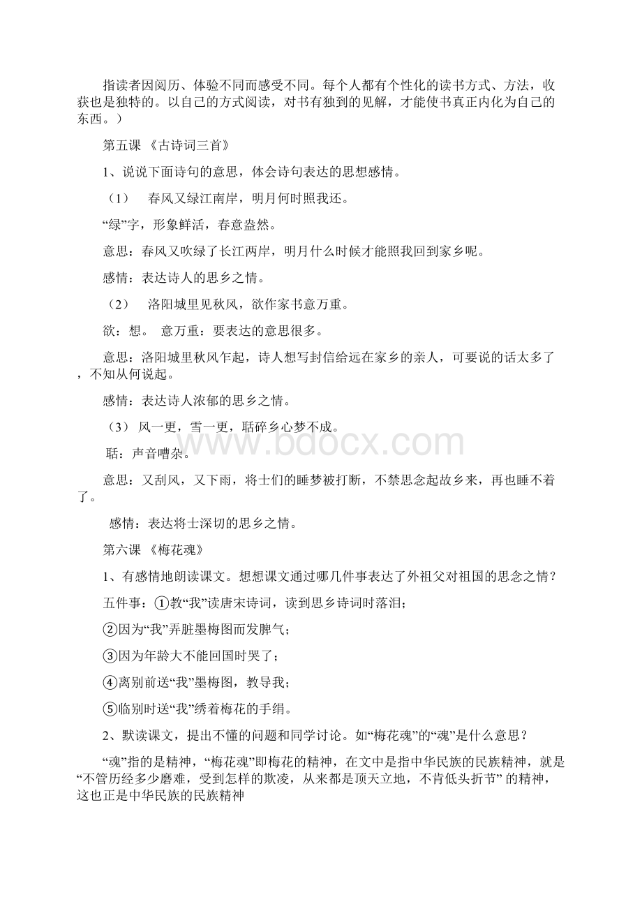 人教版五年级上册语文课后练习题及答案Word下载.docx_第3页