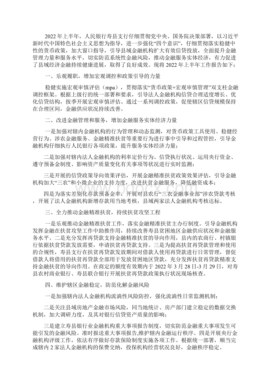 银行关于征信管理工作情况的汇报.docx_第2页