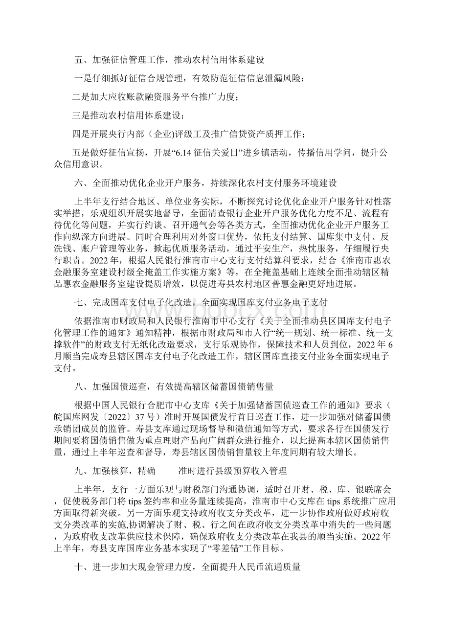 银行关于征信管理工作情况的汇报文档格式.docx_第3页