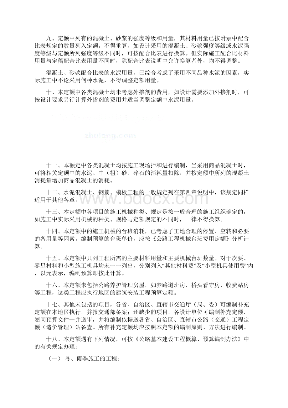 公路工程预算定额说明及工程量计算规则.docx_第2页