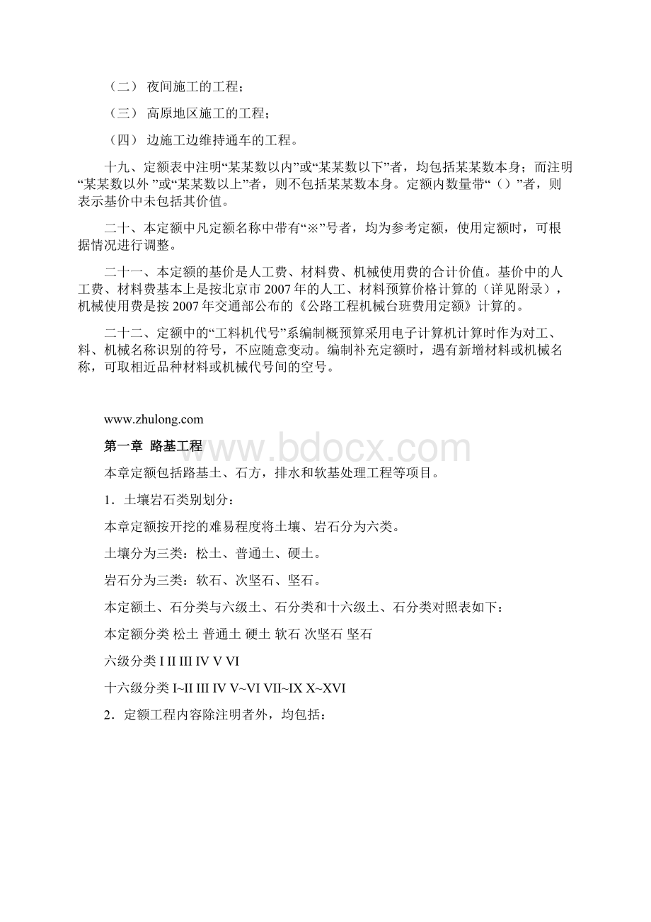 公路工程预算定额说明及工程量计算规则.docx_第3页