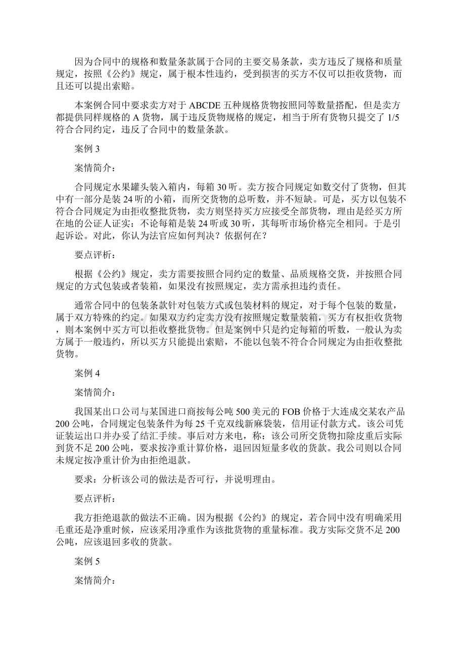 国际贸易实务案例题按章总结Word文档下载推荐.docx_第2页