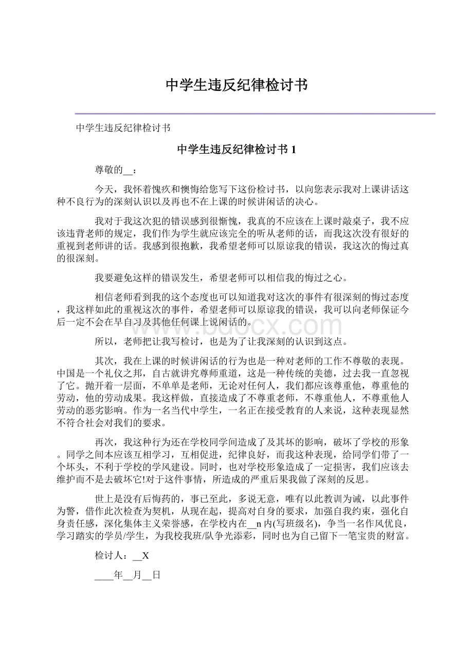 中学生违反纪律检讨书.docx_第1页