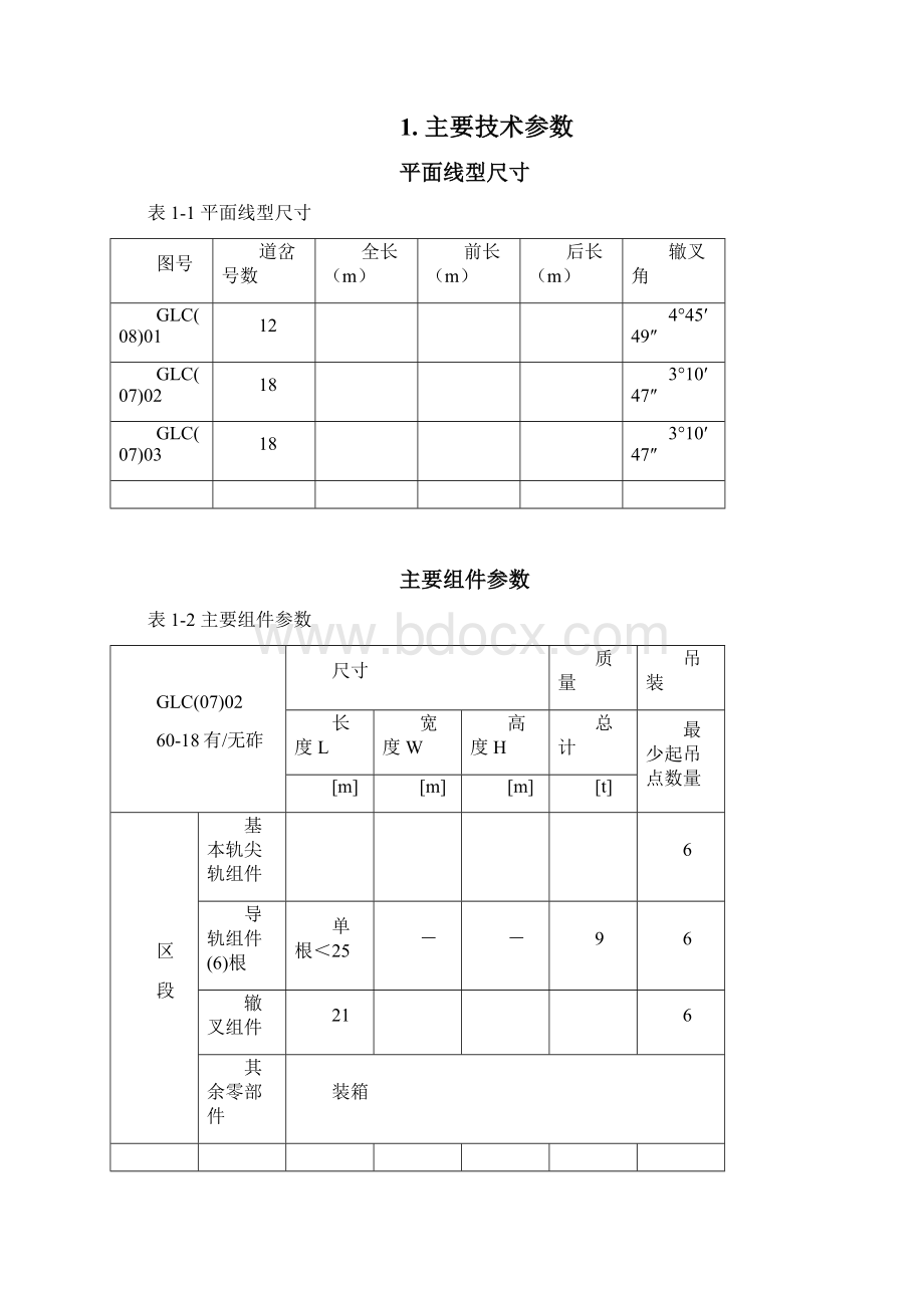 GLC系列道岔安装手册.docx_第2页