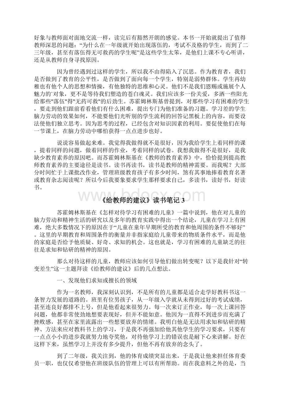 《给教师的建议》读书笔记范文精选6篇.docx_第2页