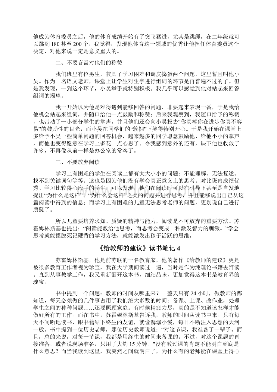 《给教师的建议》读书笔记范文精选6篇.docx_第3页