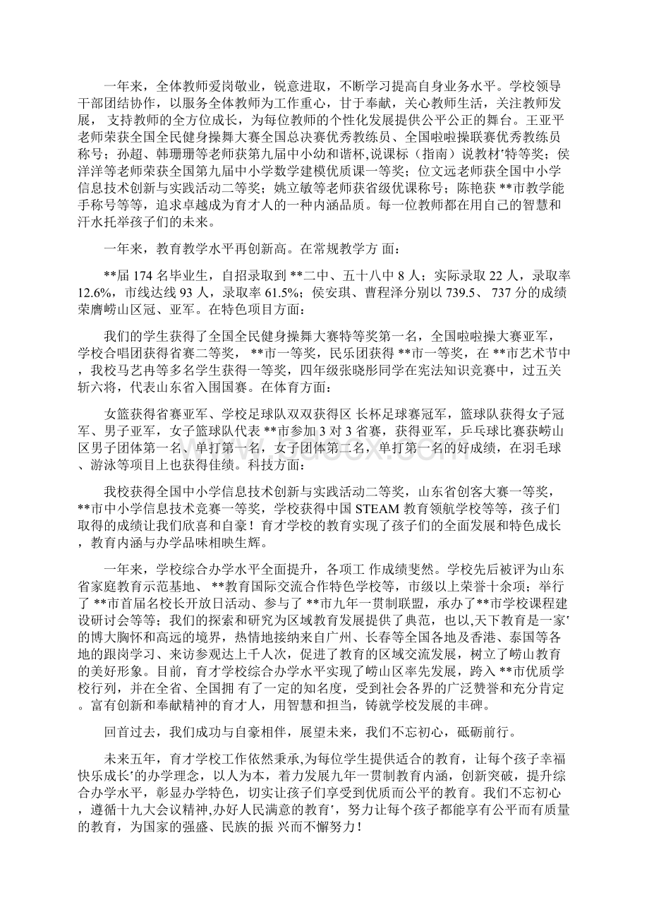 学校元旦致辞范文3篇.docx_第2页