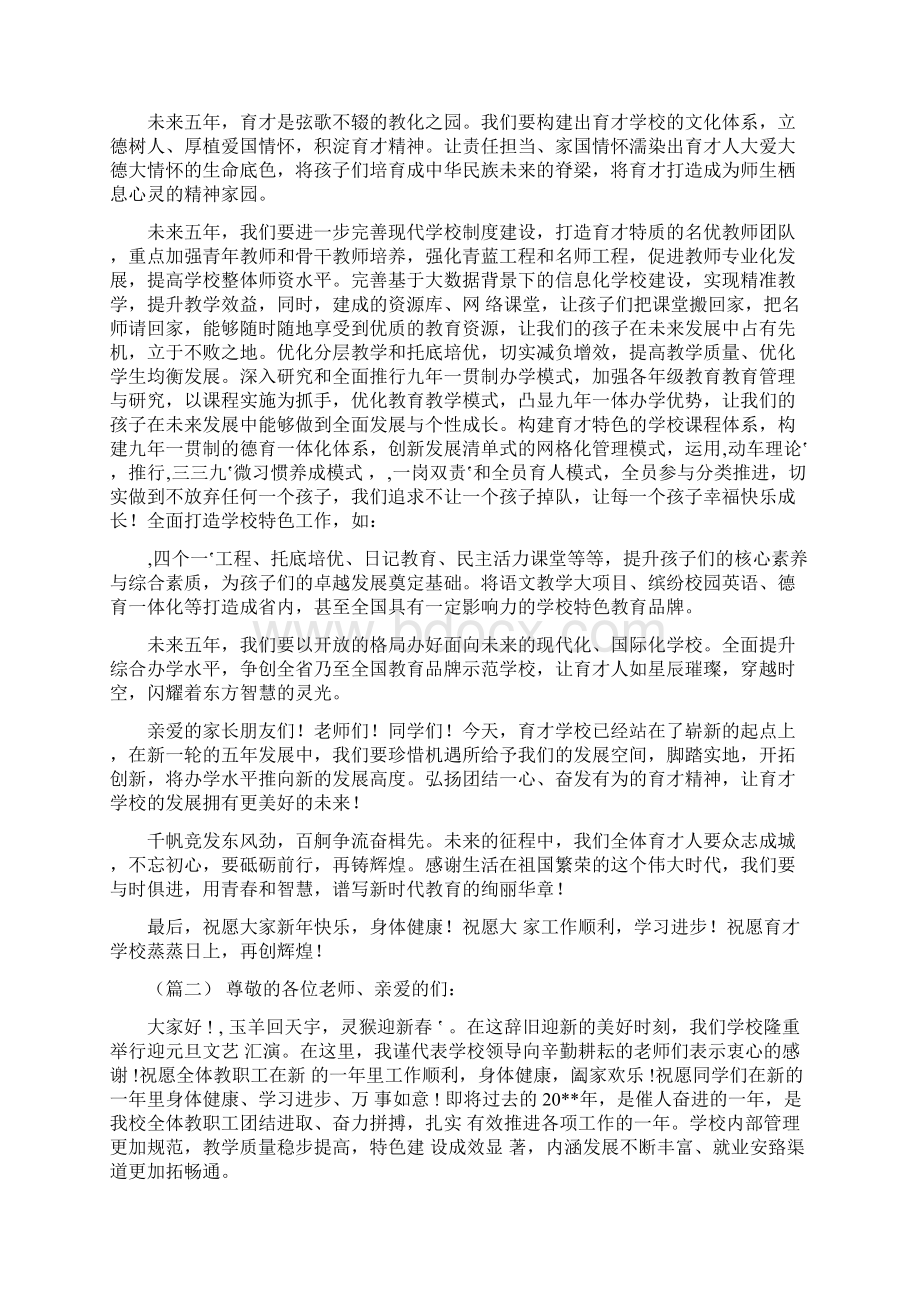 学校元旦致辞范文3篇.docx_第3页