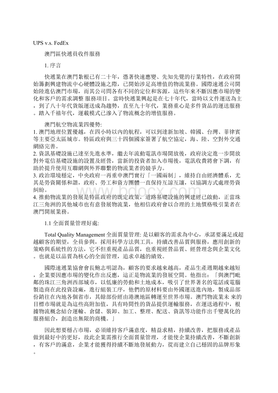 澳门区快递员收件服务Word文档格式.docx_第2页