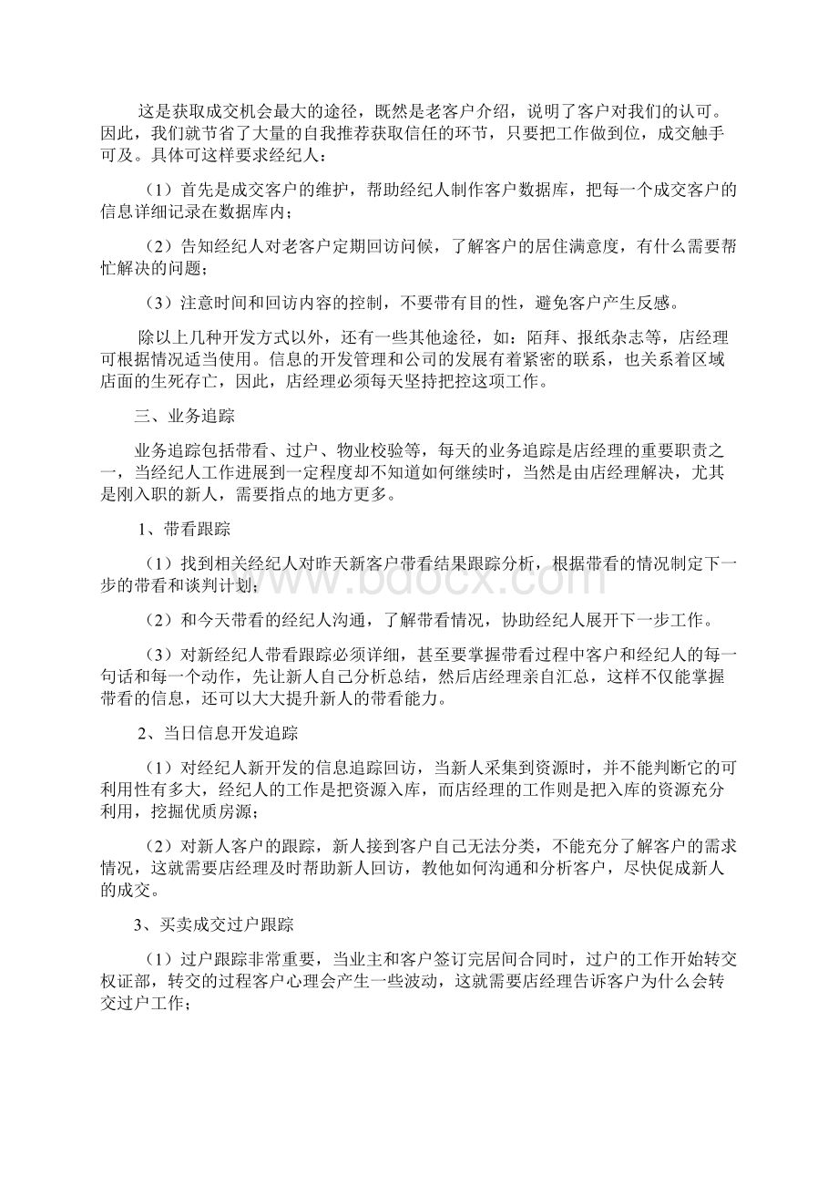 二手房中介店经理日常工作及精细化管理Word文件下载.docx_第3页