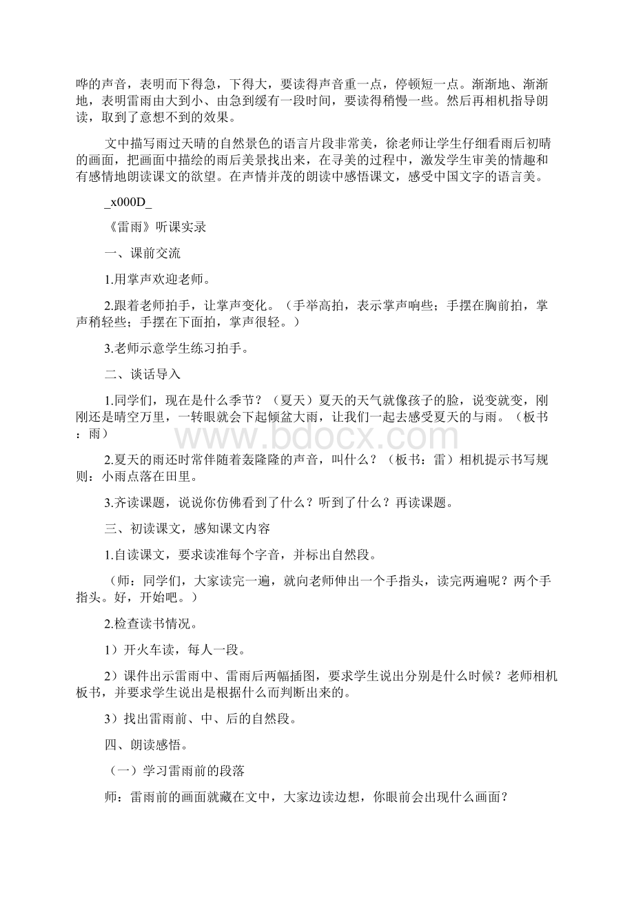 人教版二年级语文下册《雷雨》听课反思评课记录反思.docx_第2页