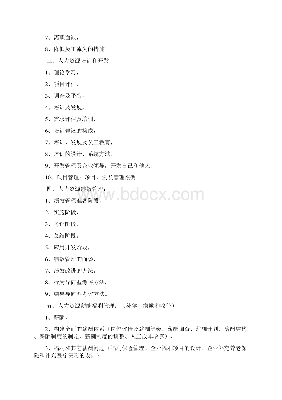 人力资源六大模块及实际应用.docx_第2页