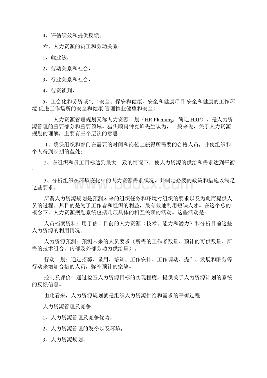 人力资源六大模块及实际应用.docx_第3页