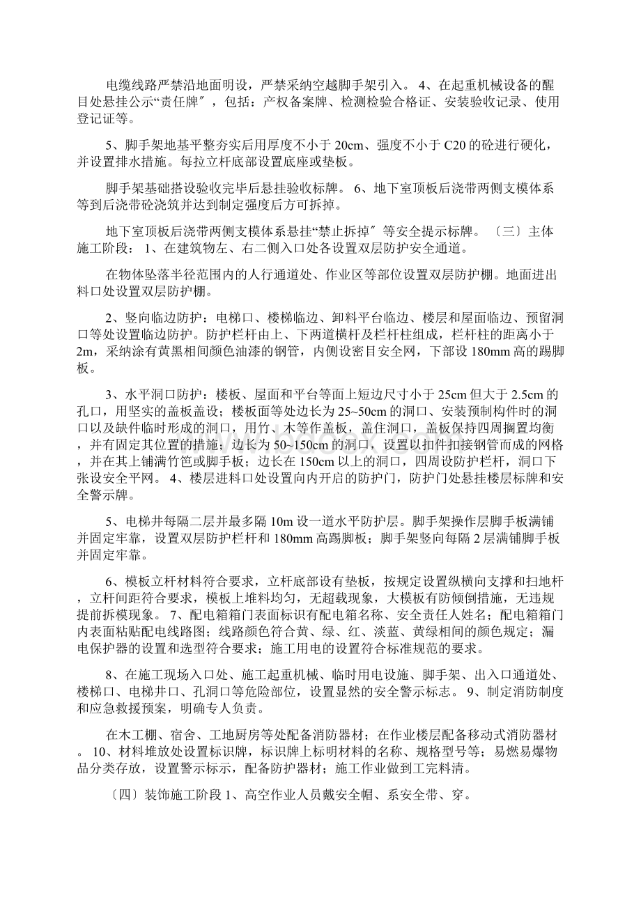 工程建设专项治理工作方案.docx_第3页