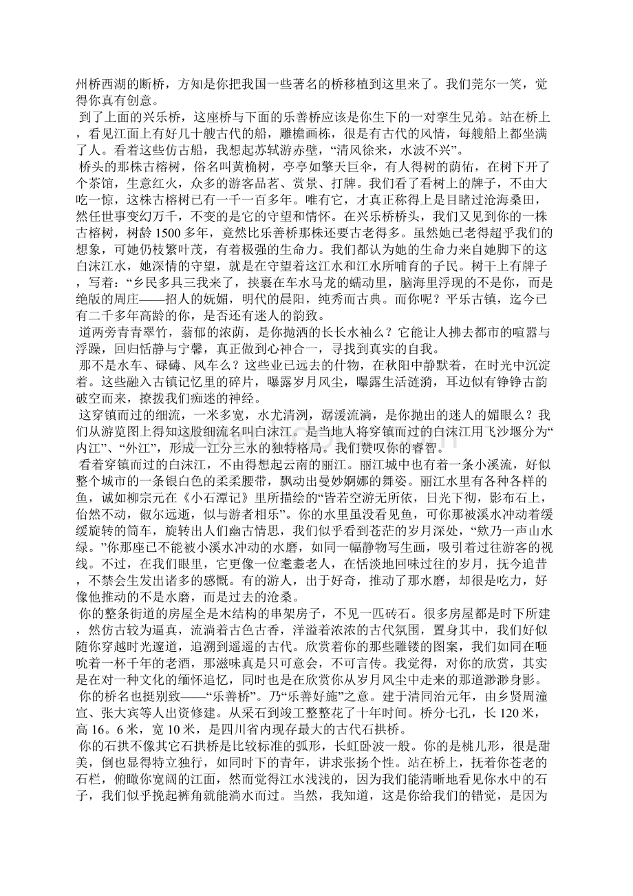 高三写景作文游平乐古镇10900字.docx_第2页