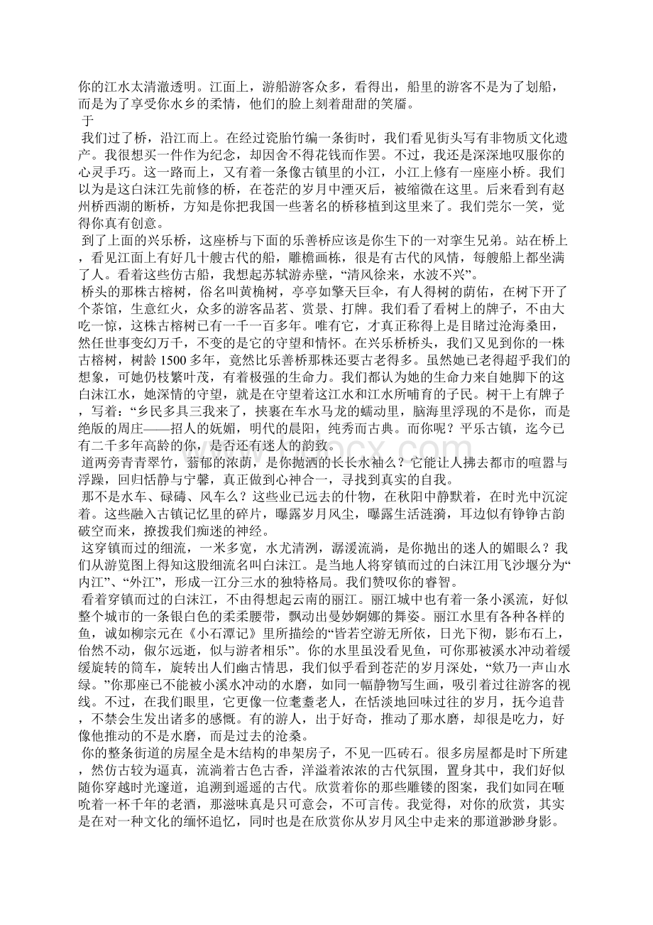 高三写景作文游平乐古镇10900字.docx_第3页