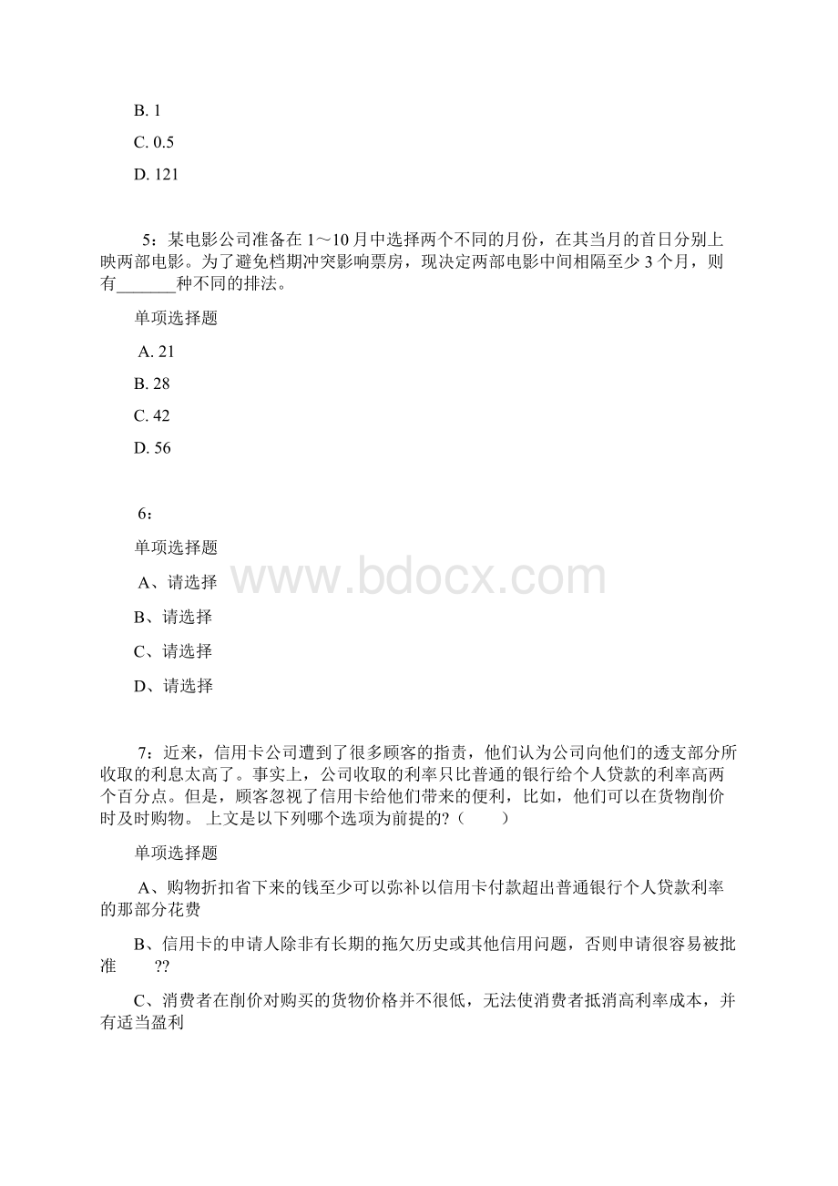 上海公务员考试《行测》通关模拟试题及答案解析64行测模拟题5.docx_第2页