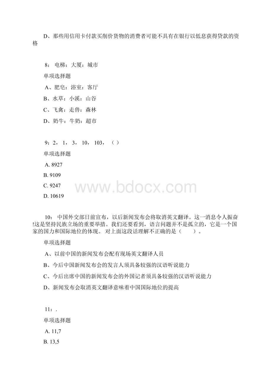 上海公务员考试《行测》通关模拟试题及答案解析64行测模拟题5.docx_第3页