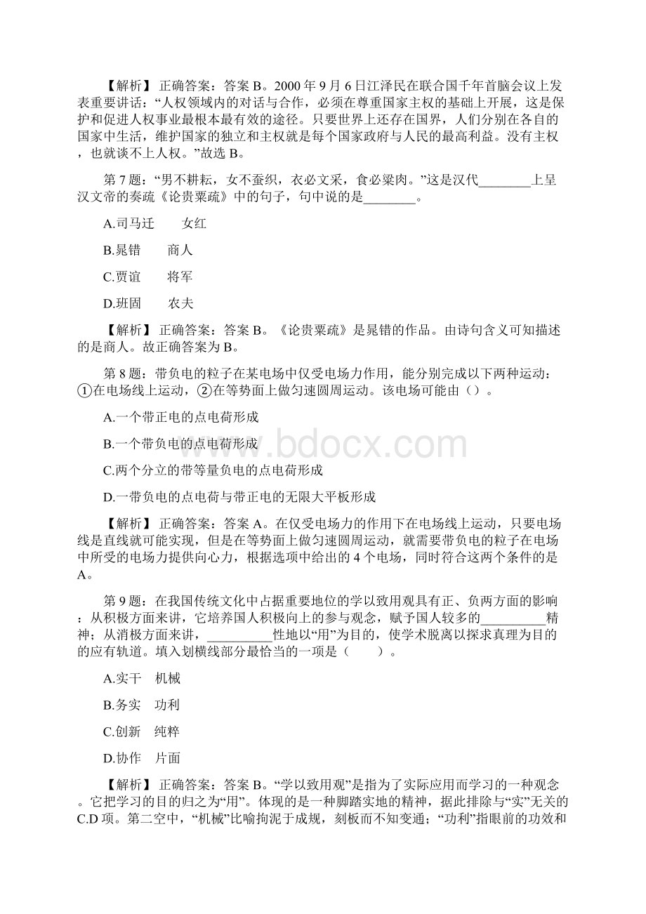 河南国企中原金控校园招聘试题及答案docx.docx_第3页