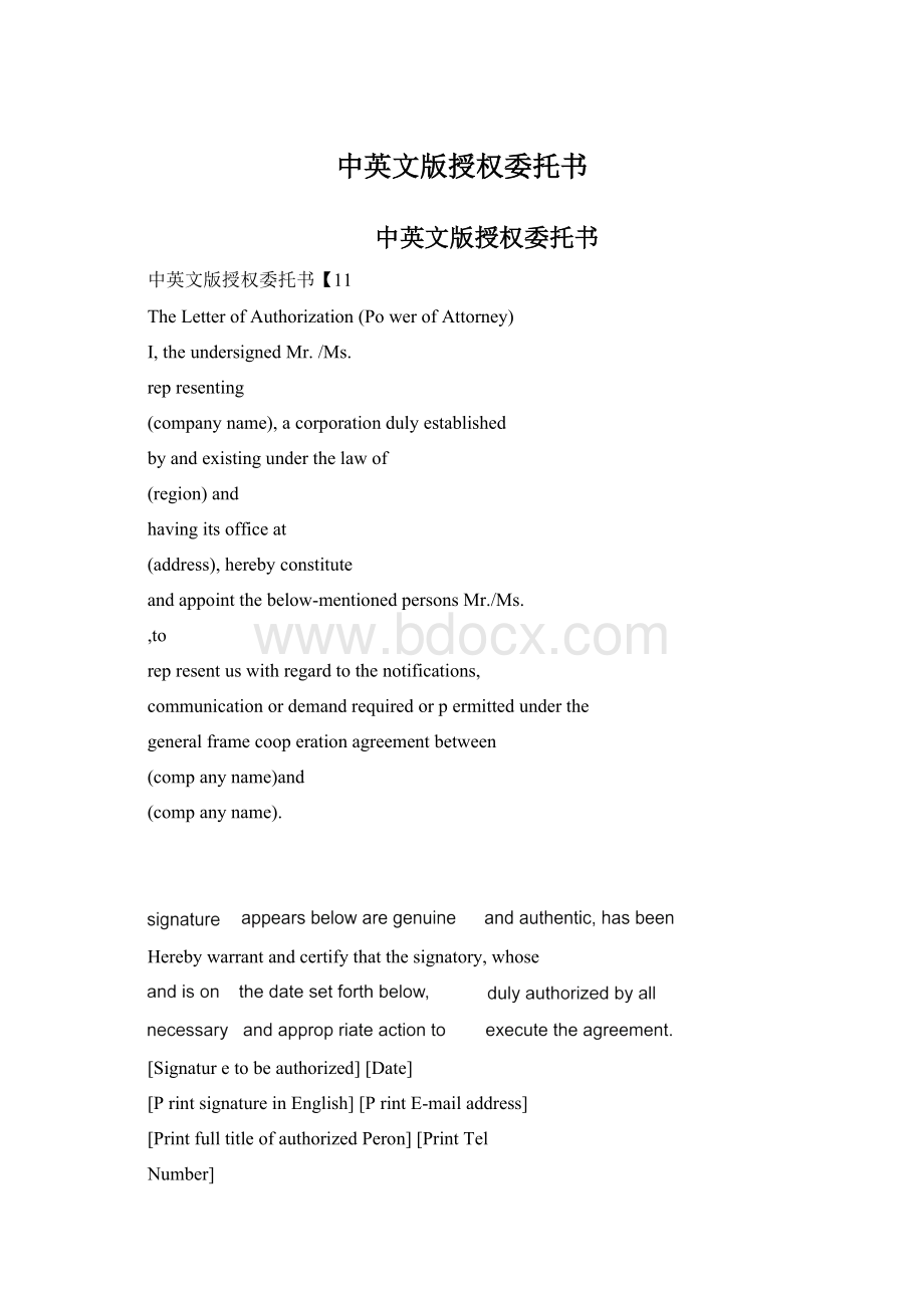 中英文版授权委托书Word文档下载推荐.docx