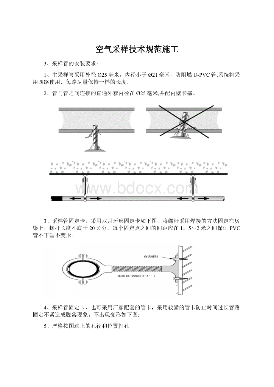 空气采样技术规范施工Word文件下载.docx