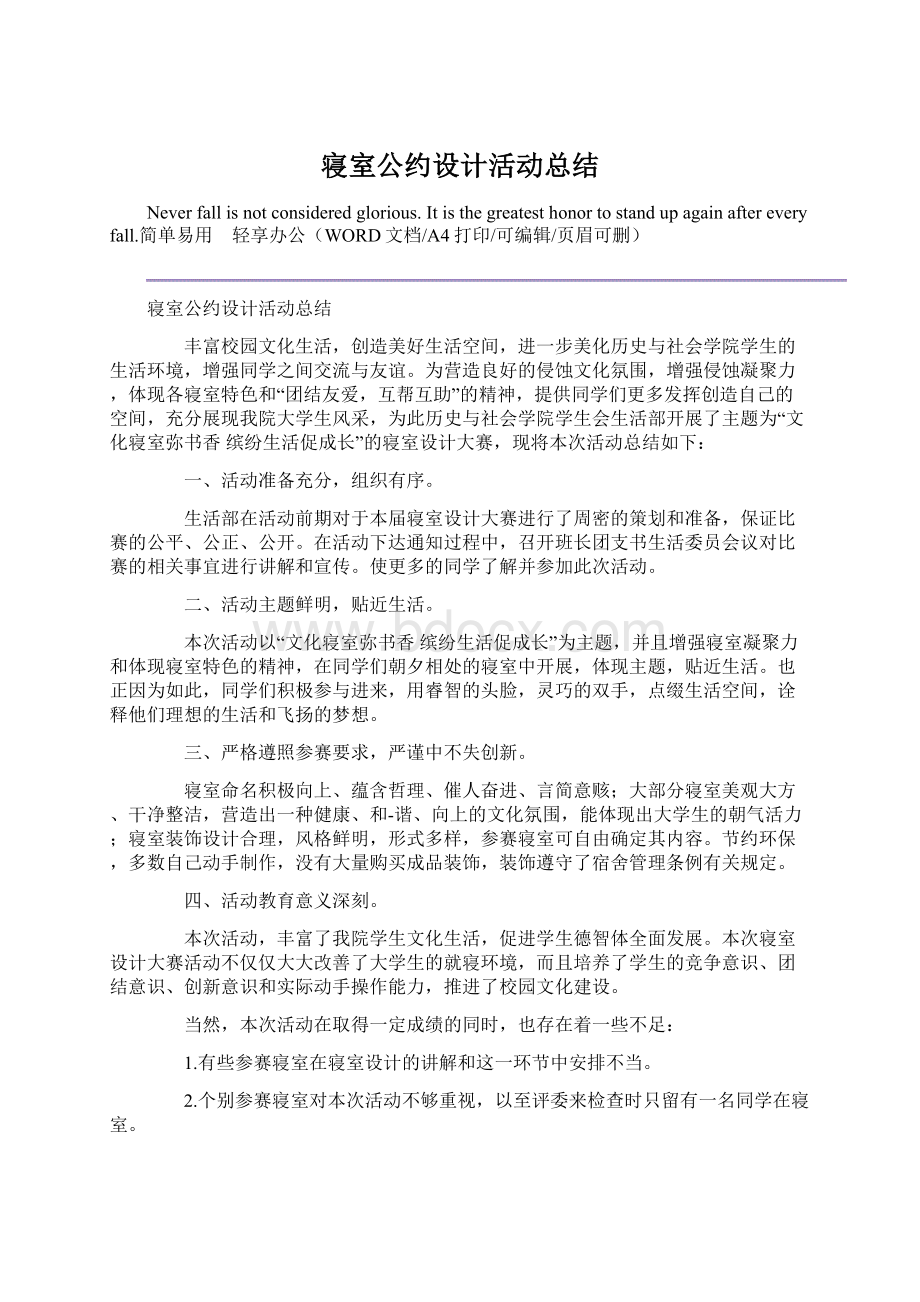 寝室公约设计活动总结.docx_第1页