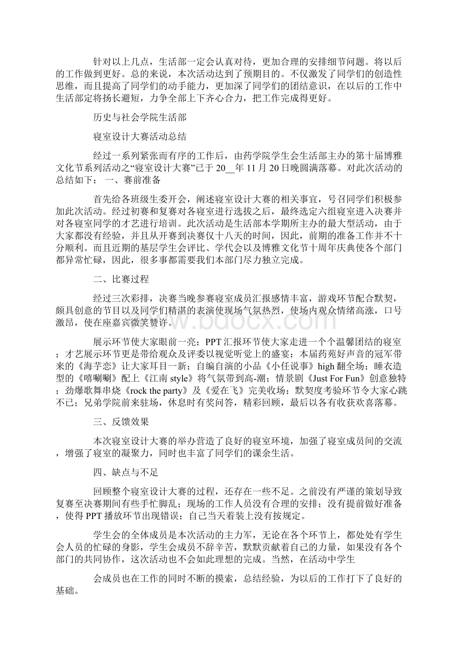 寝室公约设计活动总结Word格式文档下载.docx_第2页