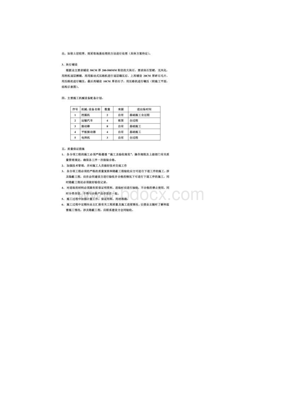 大件道路施工方案.docx_第3页