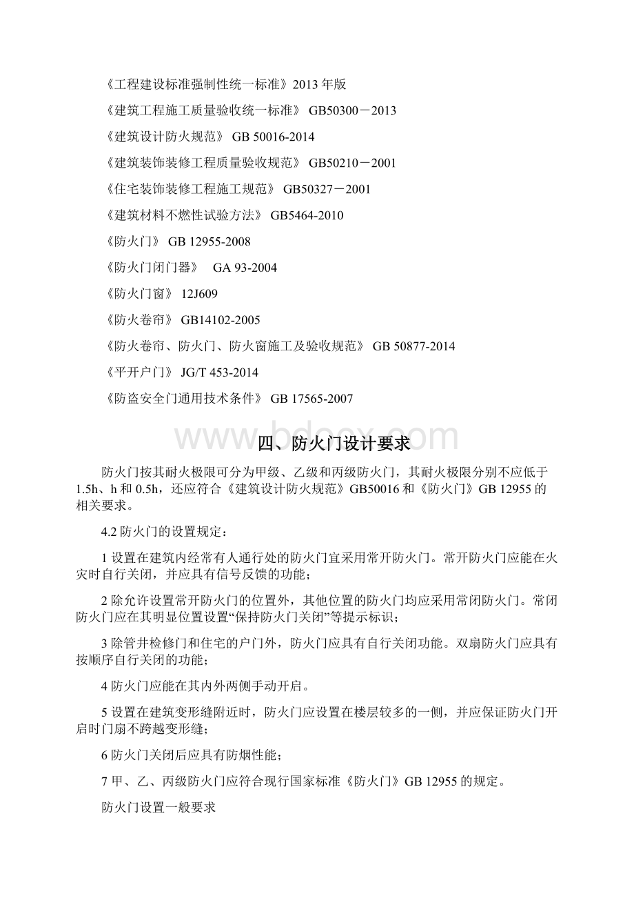 《钢质防火门技术指引》.docx_第3页