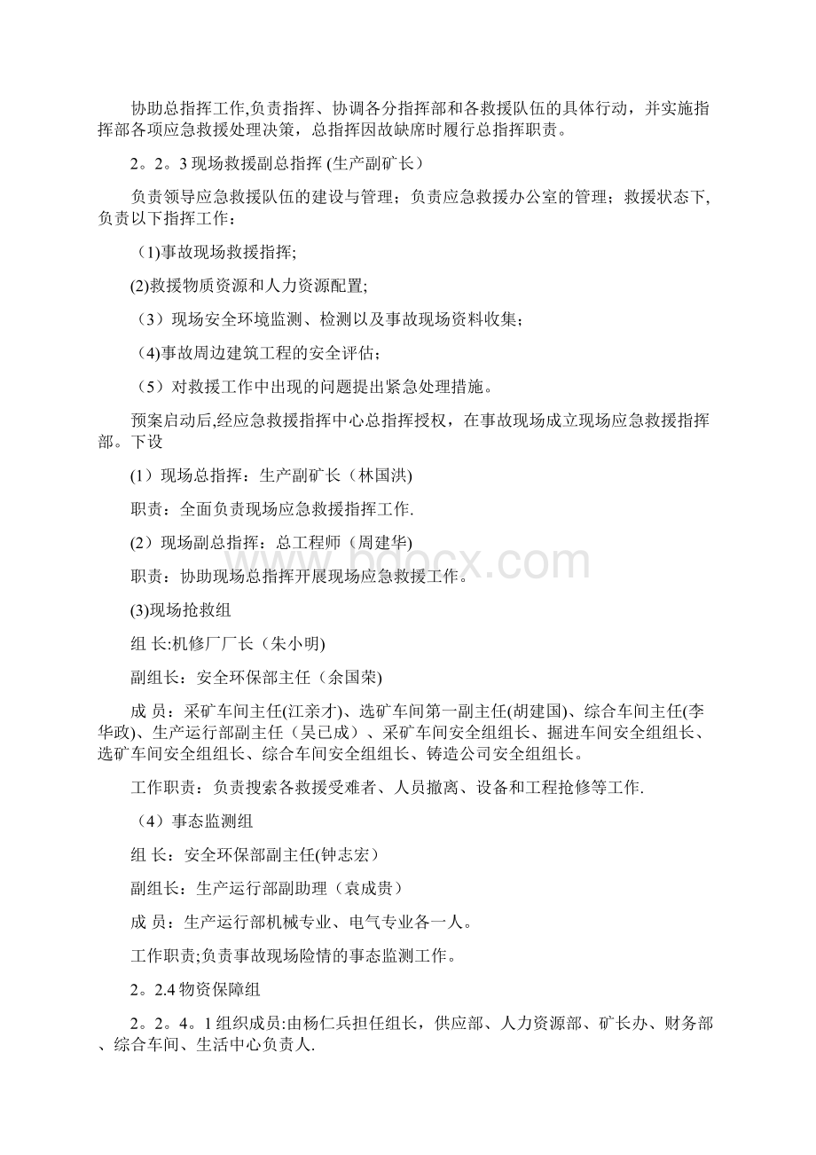 冶金桥式起重机重大事故应急预案.docx_第2页