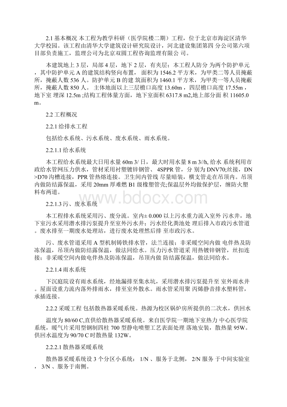 暖通施工方案.docx_第3页