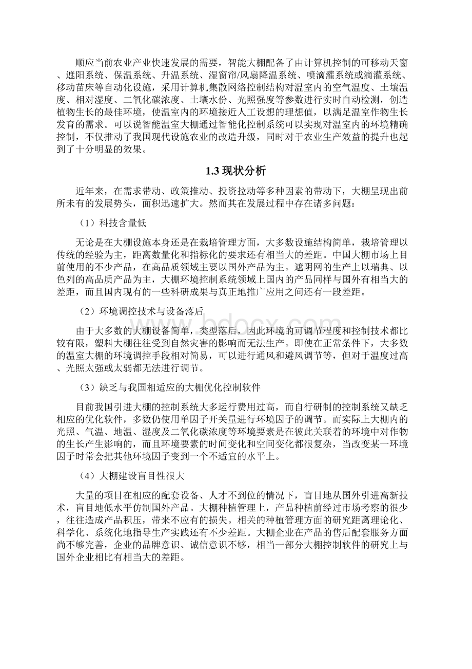 智能大棚解决方案Word文件下载.docx_第2页