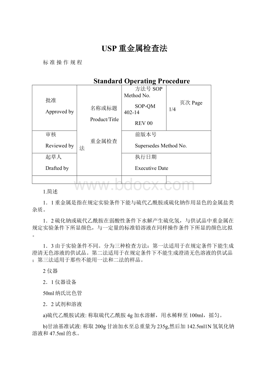 USP重金属检查法Word格式.docx