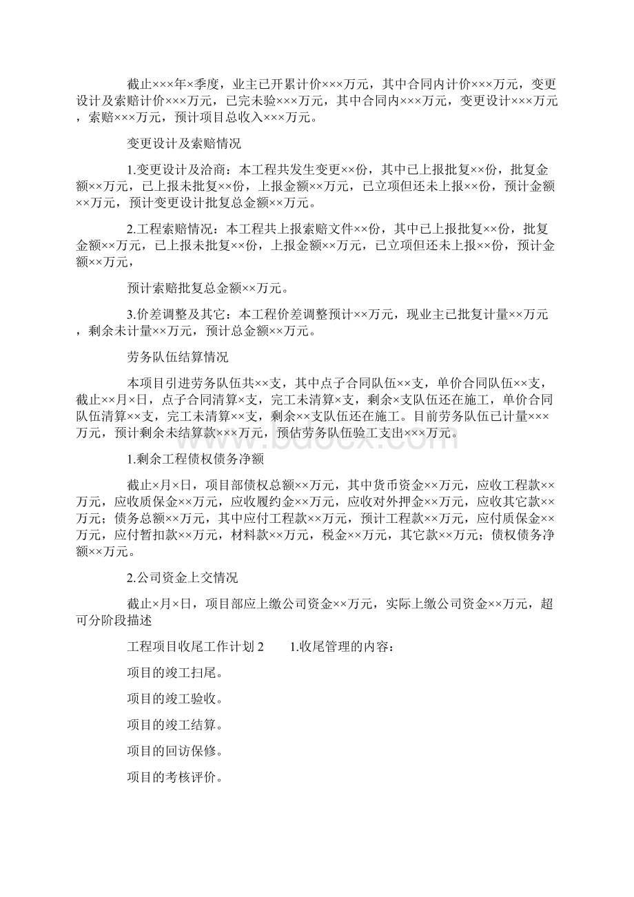 工程项目收尾工作计划.docx_第2页