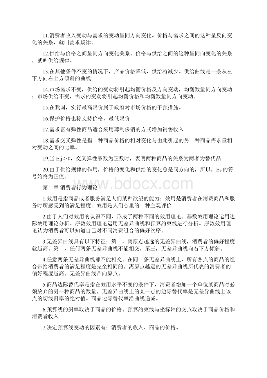 XXXX年中级经济师基础保过班背诵版Word文档格式.docx_第2页