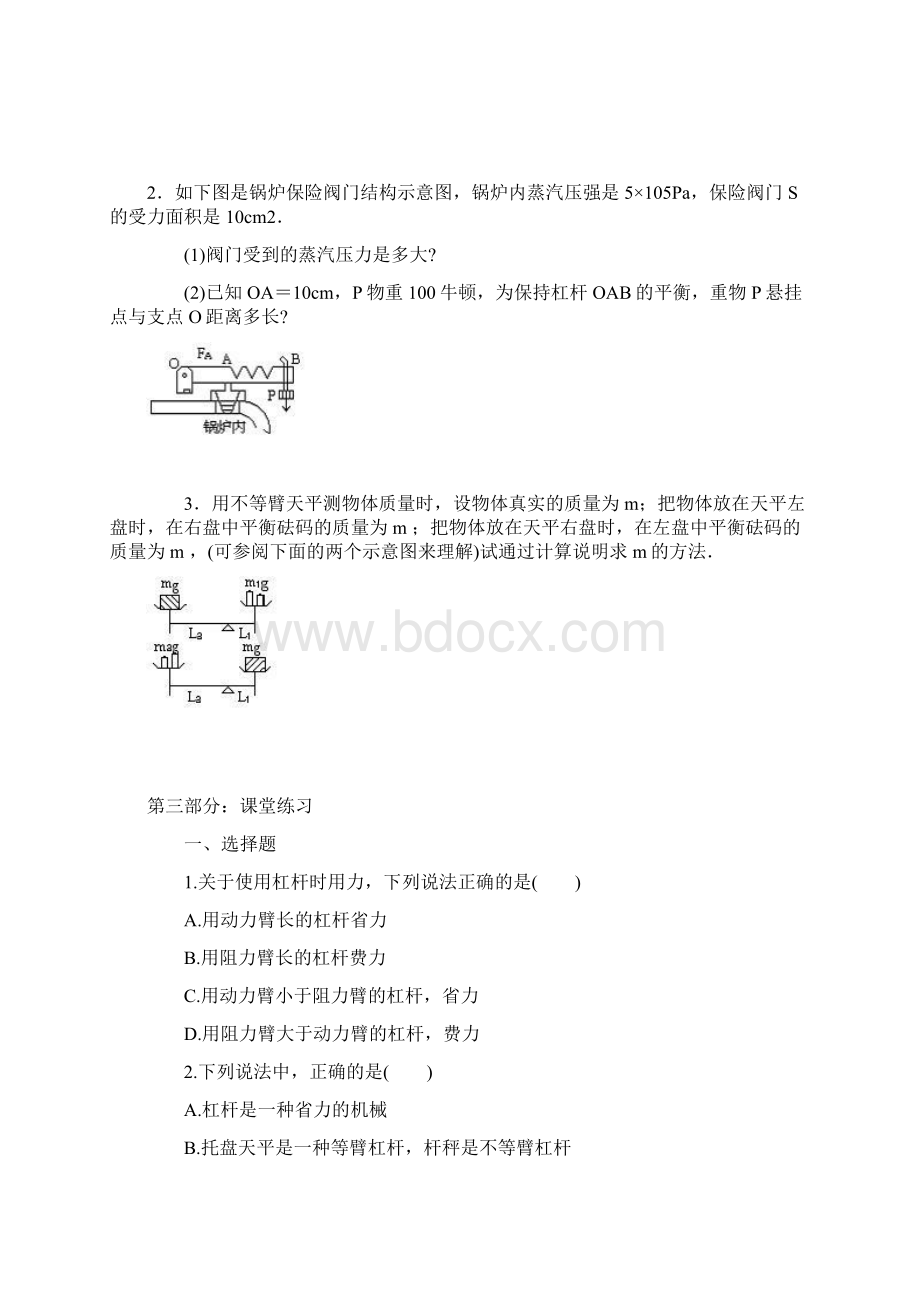 杠杆原理Word版.docx_第3页