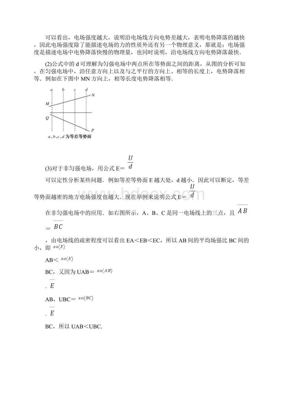 电势差与电场强度的关系学案.docx_第3页