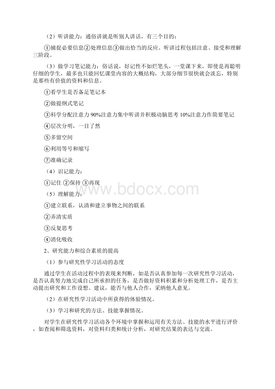 运用多媒体提高学生政治课进行研究性学习的能力Word文档下载推荐.docx_第2页