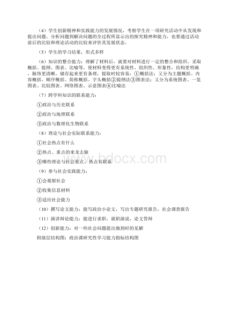 运用多媒体提高学生政治课进行研究性学习的能力Word文档下载推荐.docx_第3页