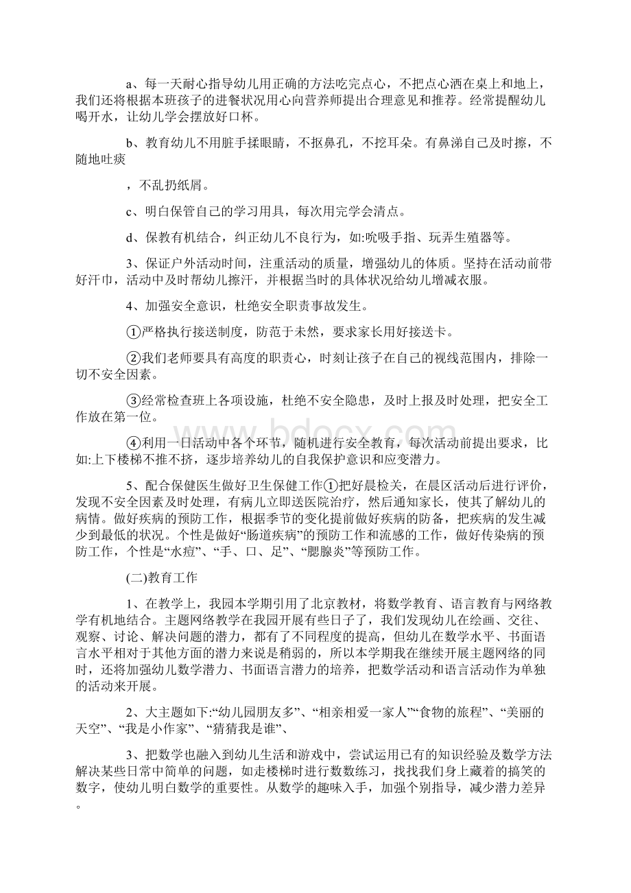 大班下学期个人工作计划3篇Word文件下载.docx_第3页