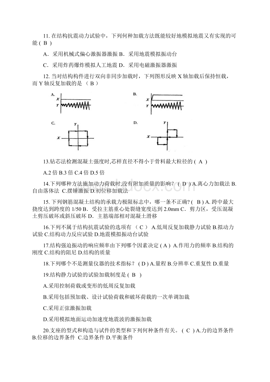 整理000结构试验复习题Word文件下载.docx_第2页